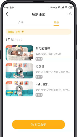 同伴贝宝app官方版