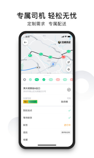 拉蜂货运app最新版下载