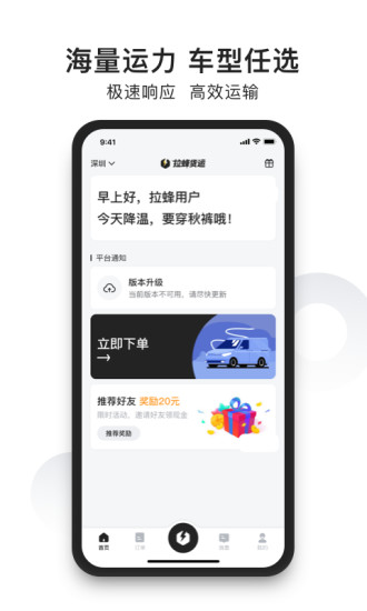 拉蜂货运app官方版