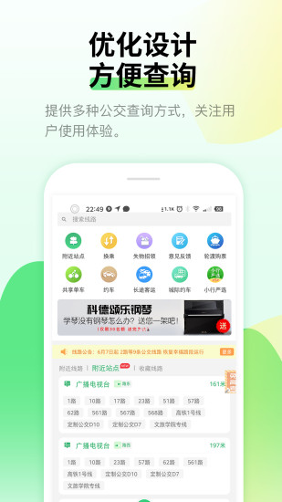 烟台出行app官方版下载