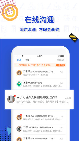 医直聘app最新版下载