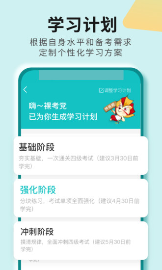 学为贵四六级app官方版下载