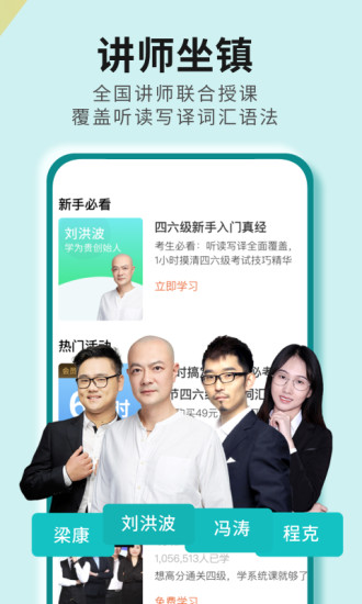 学为贵四六级app官方版