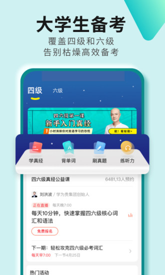 学为贵四六级app最新版