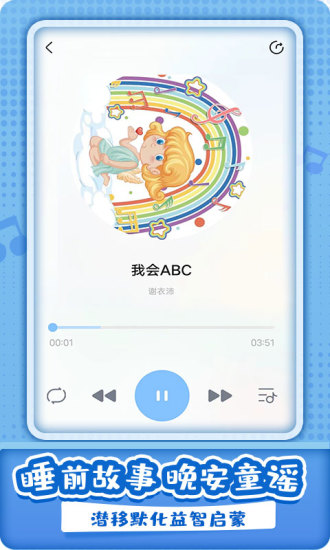 沛沛儿歌app最新版下载