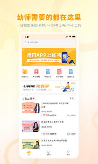 师讯app官方版