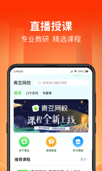 青豆网校app官方版下载