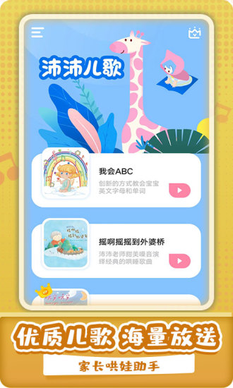 沛沛儿歌app最新版