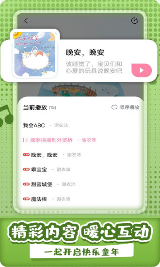 沛沛儿歌app官方版