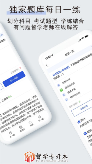 督学课堂app官方版下载