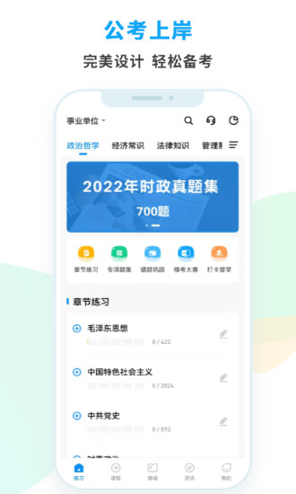 事考题库app官方版