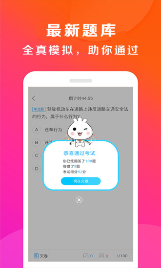 驾校百事通app官方版下载