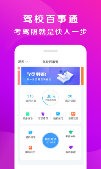 驾校百事通app苹果版