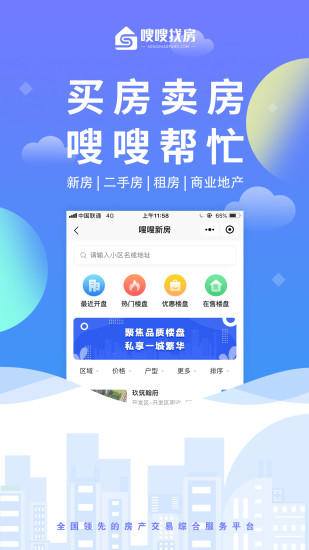 嗖嗖找房app官方版