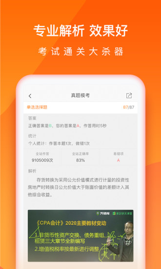 会计从业万题库app最新版