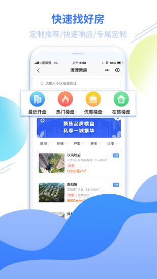 嗖嗖找房app官方版下载