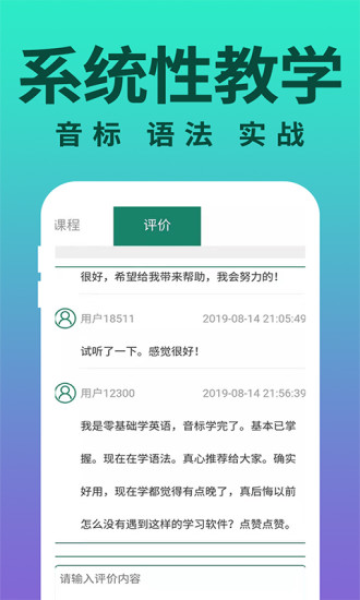 零基础学英语app官方版下载