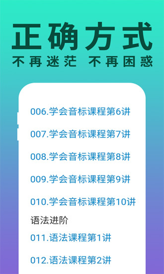 零基础学英语app最新版