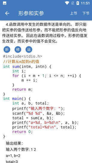 c语言学习编程宝典app最新版