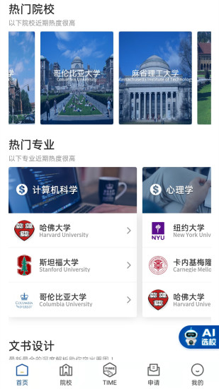 ai留学app最新版下载