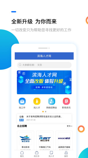 滨海人才网app官方版