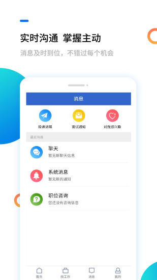 滨海人才网app最新版截图2