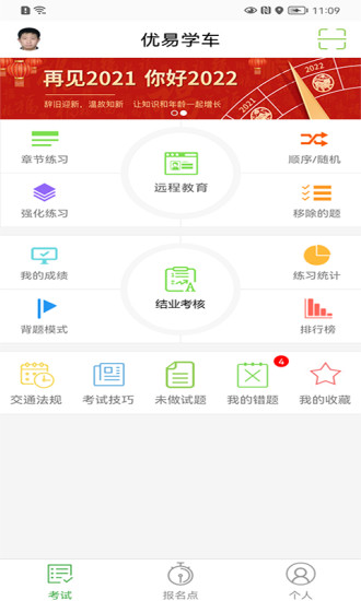 优易学车app官方版