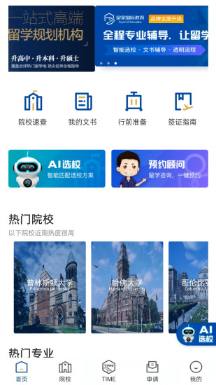 ai留学app官方版