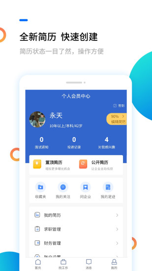 滨海人才网app最新版截图3