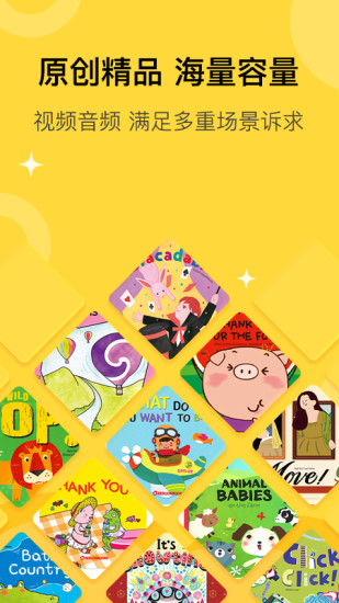 盖世童书app官方版