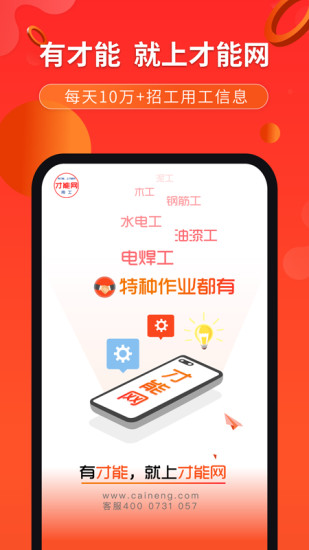 才能网app最新版